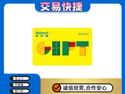 莎车县购物卡回收沃尔玛电子卡.jpg