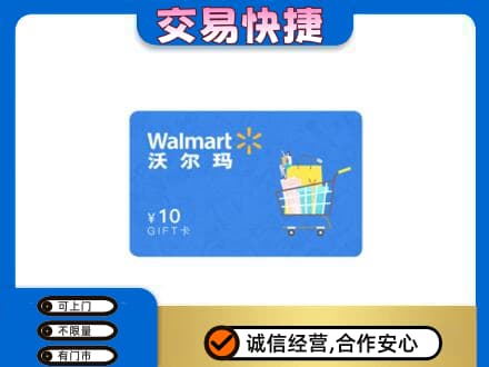 莎车县购物卡回收沃尔玛卡.jpg
