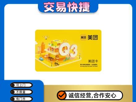 莎车县购物卡回收美团卡.jpg