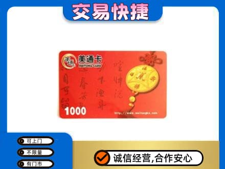 莎车县购物卡回收美通卡.jpg