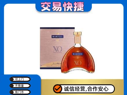 莎车县洋酒回收马爹利XO.jpg