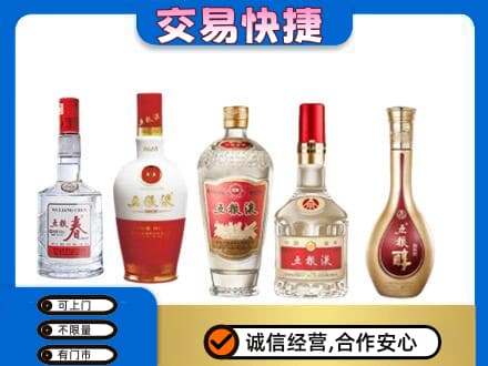 莎车县名酒回收五粮液系列.jpg